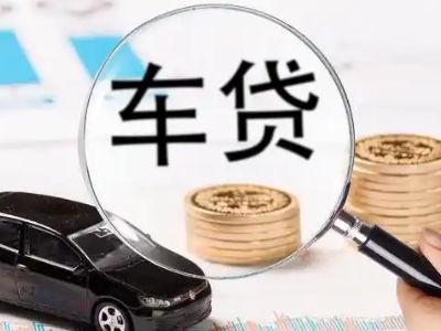 枣庄车辆抵押贷款什么情况会被认定为是违规?